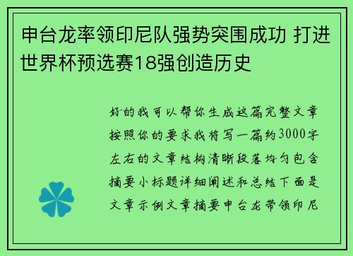 申台龙率领印尼队强势突围成功 打进世界杯预选赛18强创造历史