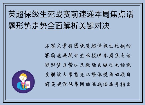 英超保级生死战赛前速递本周焦点话题形势走势全面解析关键对决