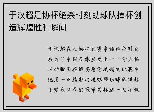 于汉超足协杯绝杀时刻助球队捧杯创造辉煌胜利瞬间