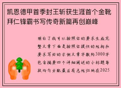 凯恩德甲首季封王斩获生涯首个金靴拜仁锋霸书写传奇新篇再创巅峰 凯恩德甲首季封王斩获生涯首个金靴拜仁锋霸书写传奇新篇再创巅峰